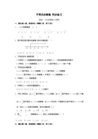 11.2《不等式的解集》同步练习2（含答案）(1)-苏科版数学七年级下册.doc