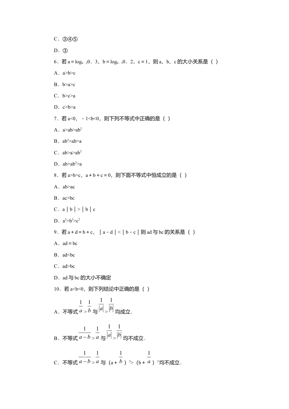 11.3不等式的性质 习题精选（含答案）(1)-苏科版数学七年级下册.doc_第2页