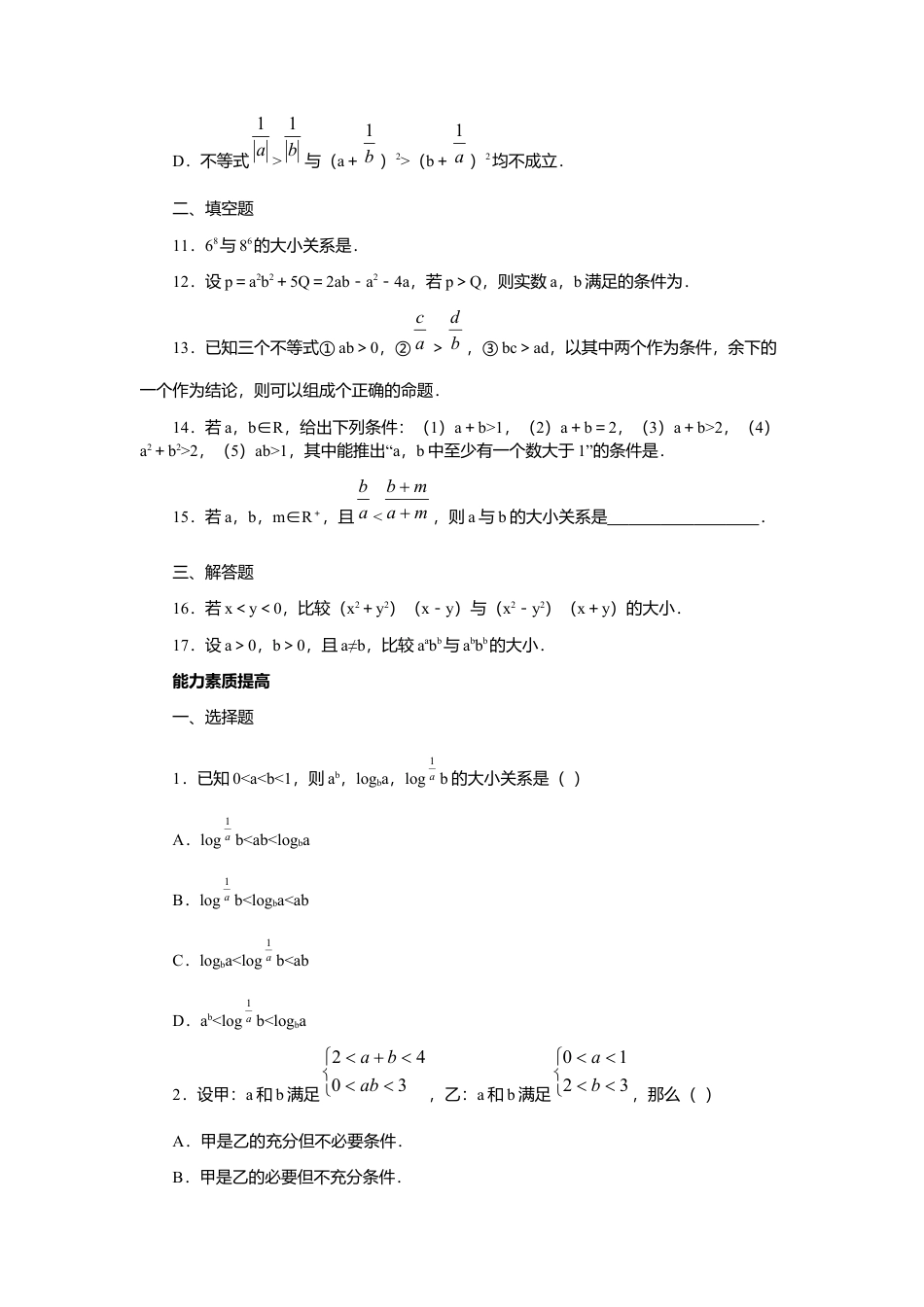 11.3不等式的性质 习题精选（含答案）(1)-苏科版数学七年级下册.doc_第3页