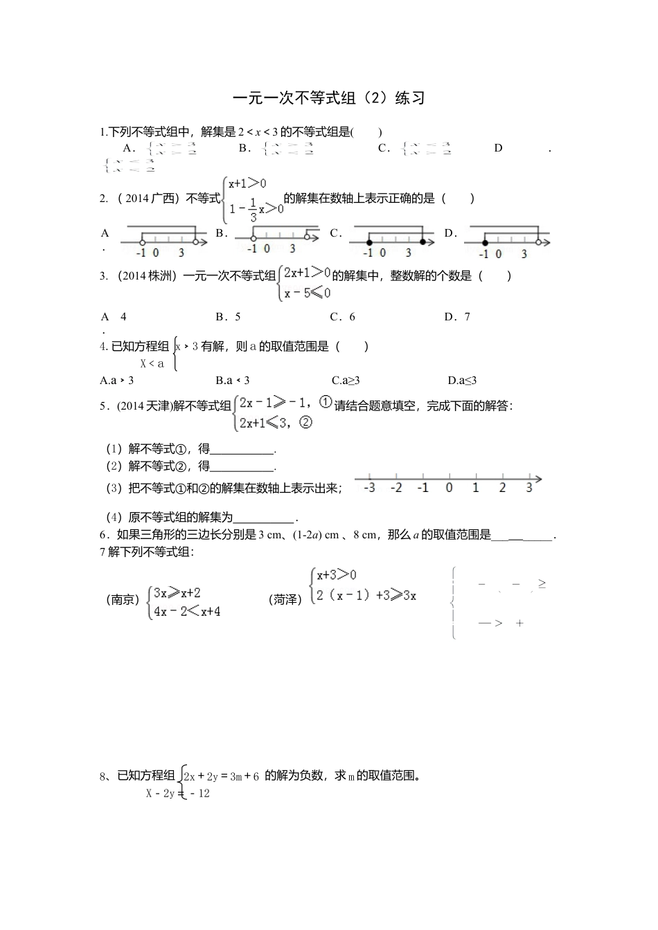 11.6 一元一次不等式组 检测练习(1)-苏科版数学七年级下册.doc_第1页