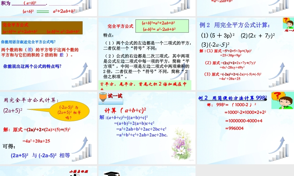 12 《乘法公式（1）》教学课件1-苏科版数学七年级下册.ppt