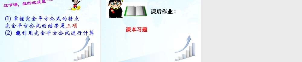 12 《乘法公式（1）》教学课件1-苏科版数学七年级下册.ppt