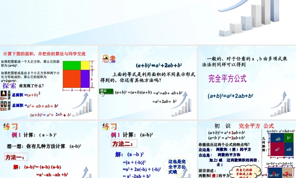 12 《乘法公式（1）》教学课件2-苏科版数学七年级下册.ppt