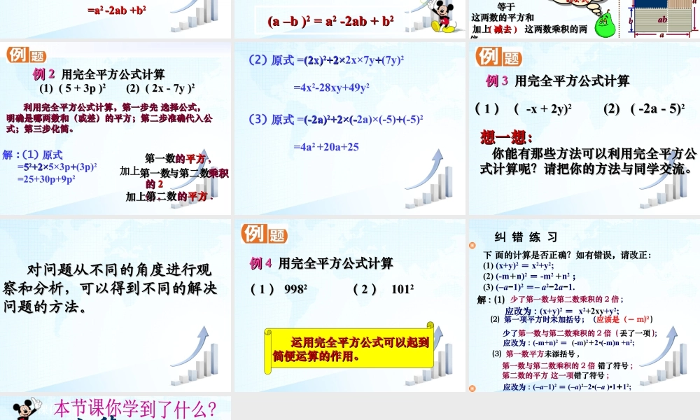 12 《乘法公式（1）》教学课件2-苏科版数学七年级下册.ppt