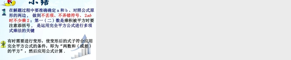 12 《乘法公式（1）》教学课件2-苏科版数学七年级下册.ppt
