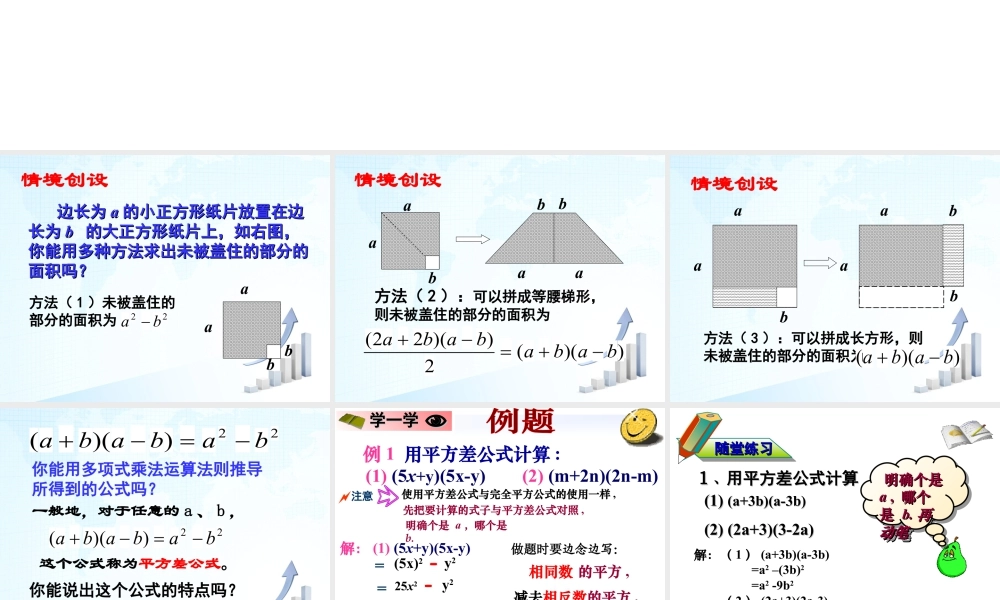 12 《乘法公式（2）》教学课件-苏科版数学七年级下册.ppt