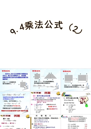 12 《乘法公式（2）》教学课件-苏科版数学七年级下册.ppt