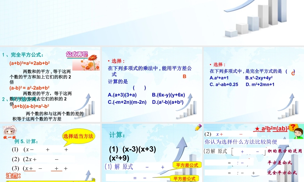 12 《乘法公式（3）》教学课件-苏科版数学七年级下册.ppt