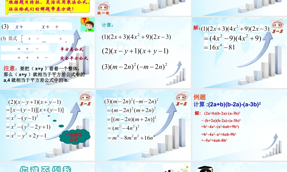 12 《乘法公式（3）》教学课件-苏科版数学七年级下册.ppt