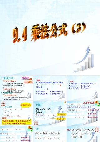 12 《乘法公式（3）》教学课件-苏科版数学七年级下册.ppt