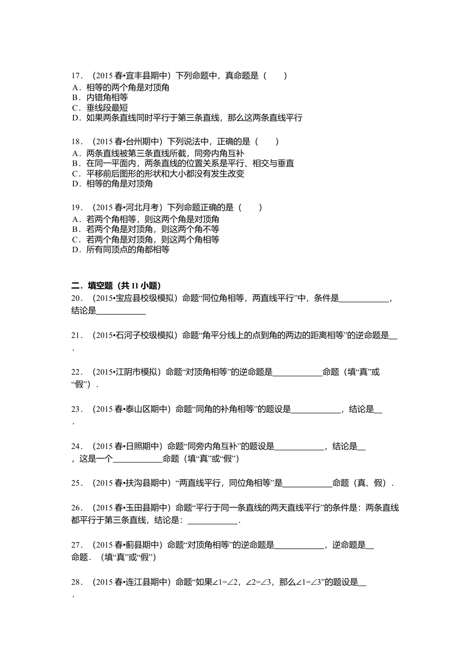 12.1定义与命题 同步训练（含答案）(1)-苏科版数学七年级下册.doc_第3页