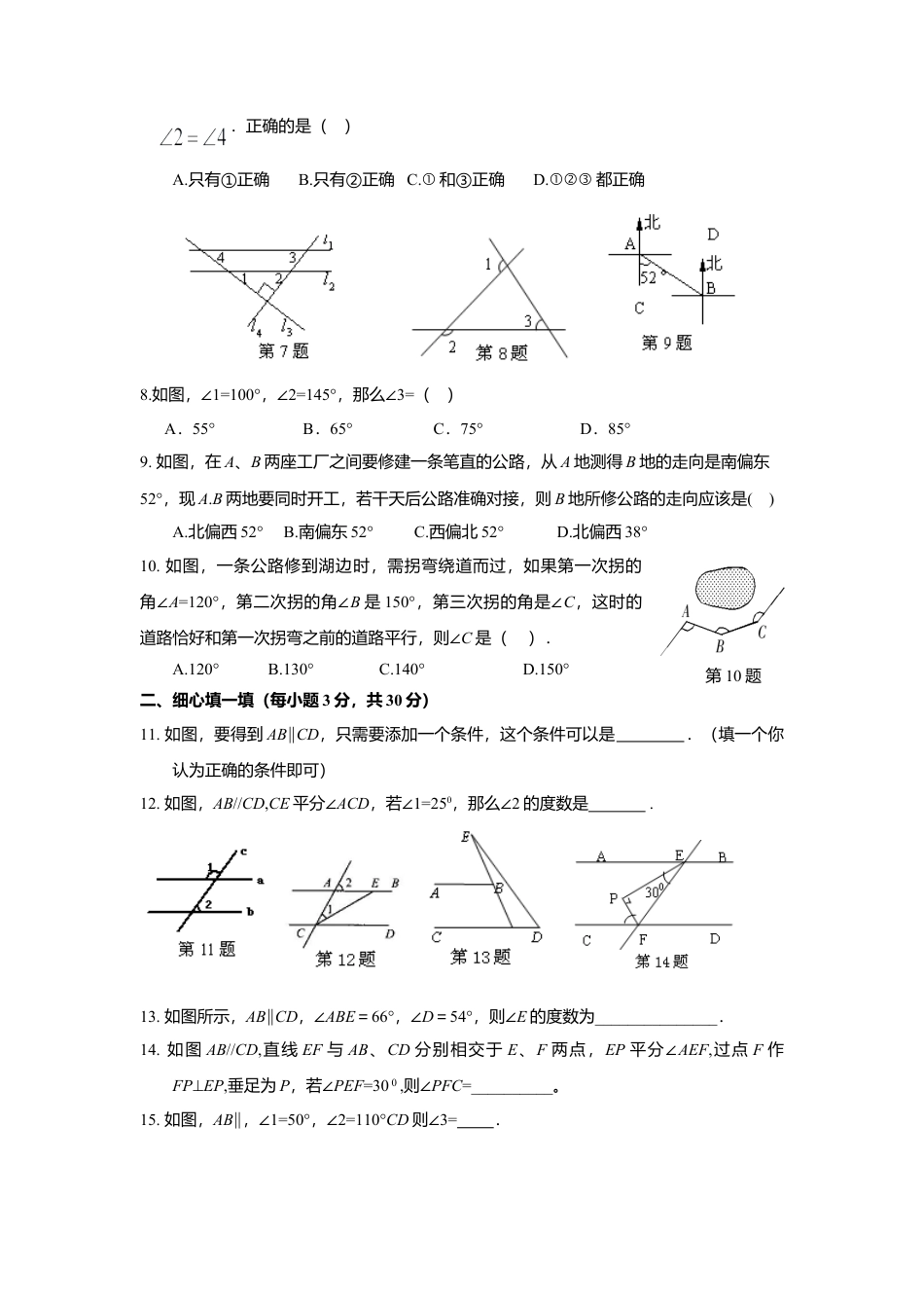 12.2 证明 课时训练3(含答案)(1)-苏科版数学七年级下册.doc_第2页