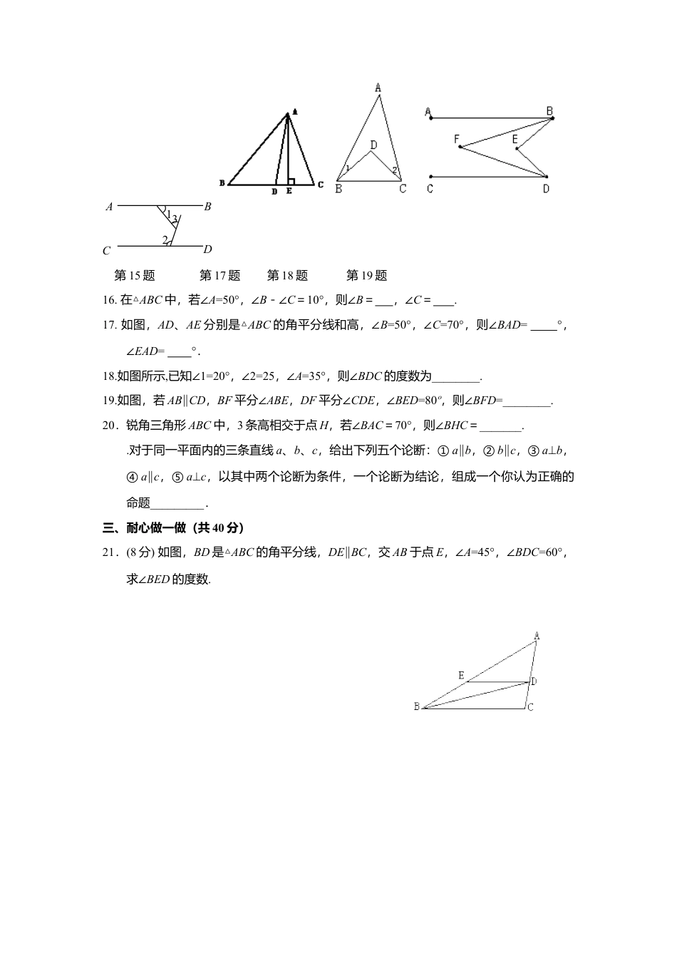 12.2 证明 课时训练3(含答案)(1)-苏科版数学七年级下册.doc_第3页