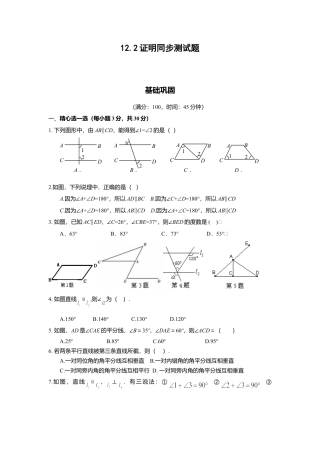12.2 证明 课时训练3(含答案)(1)-苏科版数学七年级下册.doc