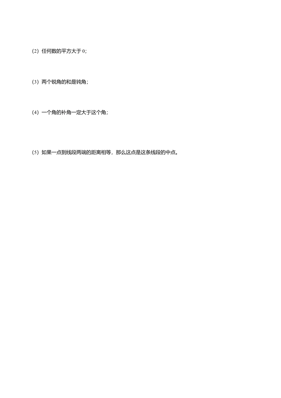 12.3 互逆命题 同步练习(1)-苏科版数学七年级下册.doc_第2页