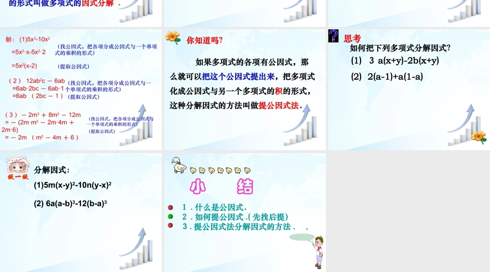 13 《多项式的因式分解（1）》教学课件-苏科版数学七年级下册.ppt