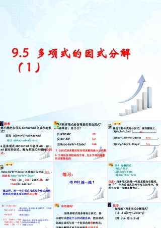 13 《多项式的因式分解（1）》教学课件-苏科版数学七年级下册.ppt