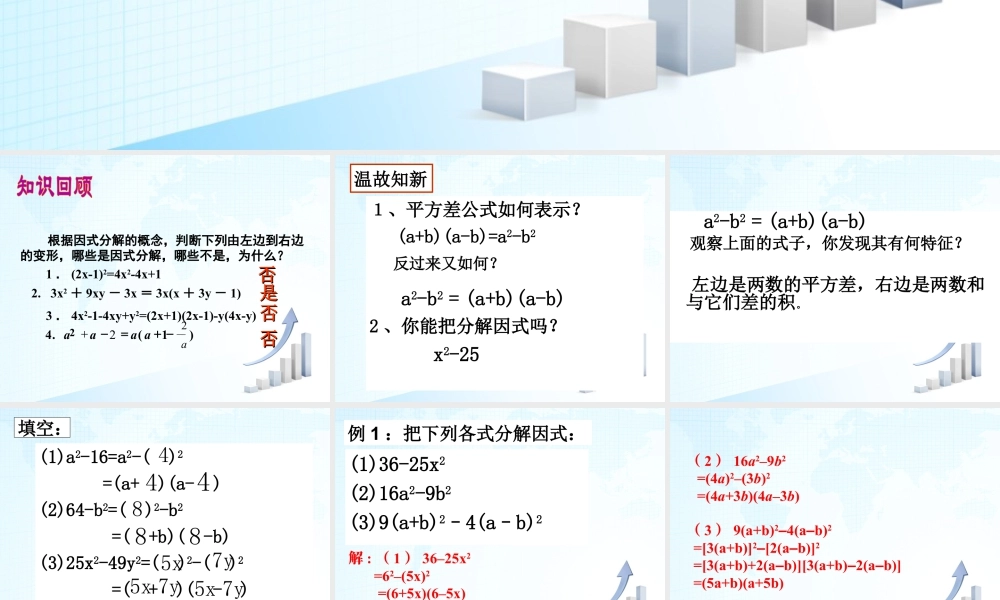 13 《多项式的因式分解（2）》教学课件-苏科版数学七年级下册.ppt