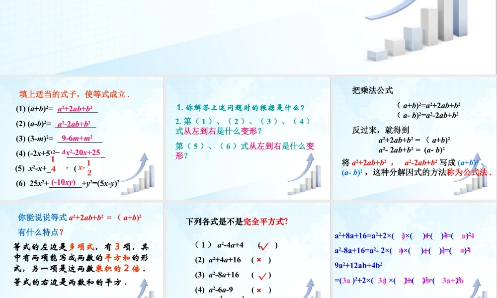 13 《多项式的因式分解（3）》教学课件-苏科版数学七年级下册.ppt