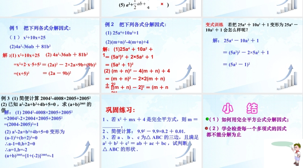 13 《多项式的因式分解（3）》教学课件-苏科版数学七年级下册.ppt