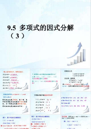 13 《多项式的因式分解（3）》教学课件-苏科版数学七年级下册.ppt