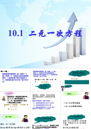 14 《二元一次方程》教学课件1-苏科版数学七年级下册.ppt