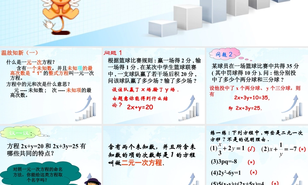 14 《二元一次方程》教学课件2-苏科版数学七年级下册.ppt
