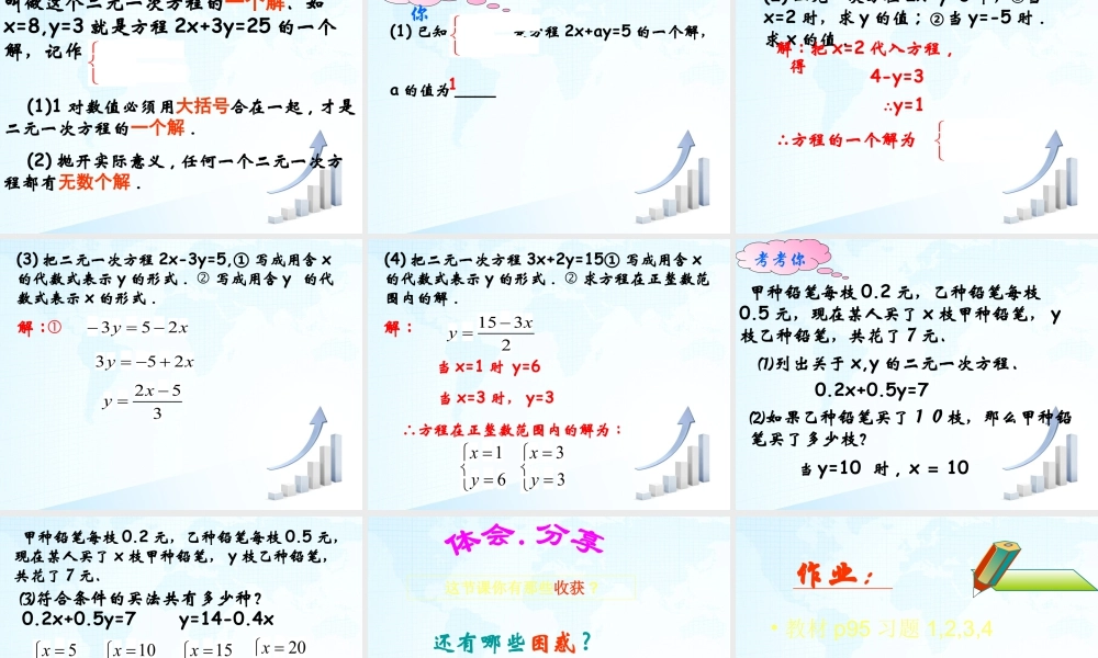 14 《二元一次方程》教学课件2-苏科版数学七年级下册.ppt