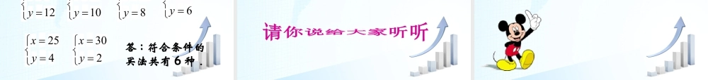 14 《二元一次方程》教学课件2-苏科版数学七年级下册.ppt