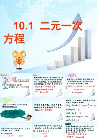 14 《二元一次方程》教学课件2-苏科版数学七年级下册.ppt
