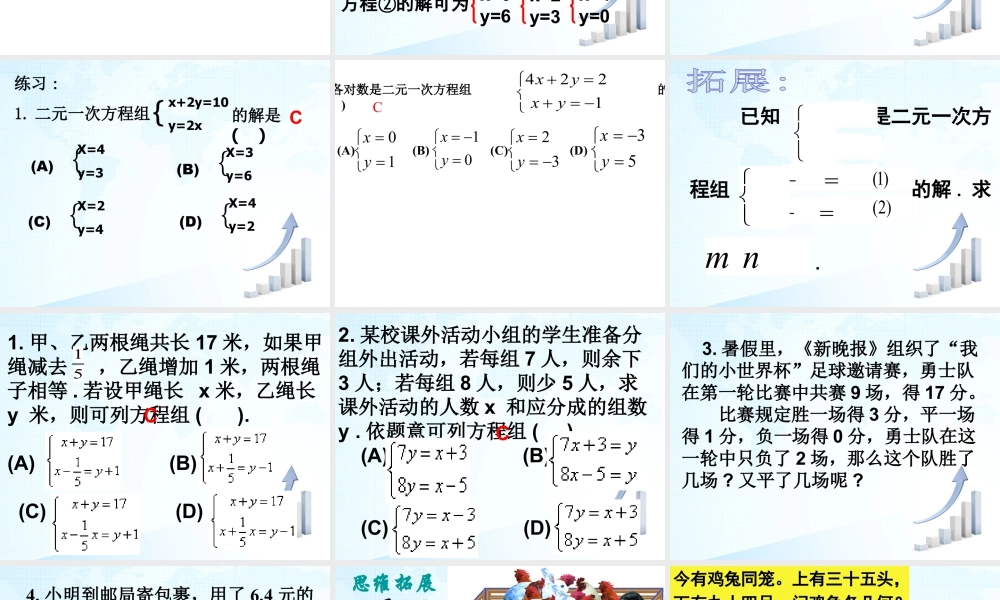 15 《二元一次方程组》教学课件-苏科版数学七年级下册.ppt
