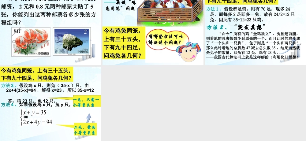 15 《二元一次方程组》教学课件-苏科版数学七年级下册.ppt