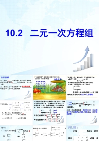 15 《二元一次方程组》教学课件-苏科版数学七年级下册.ppt
