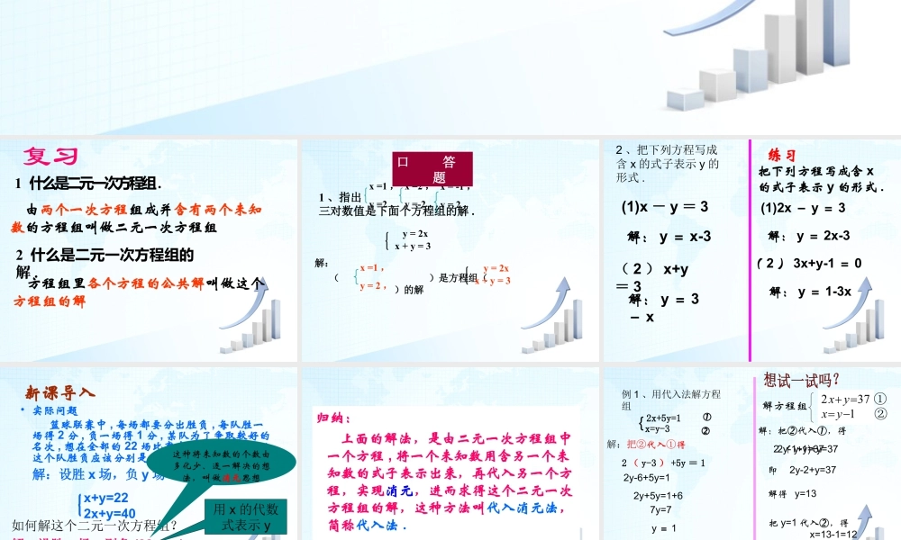 16 《解二元一次方程组（1）》教学课件-苏科版数学七年级下册.ppt