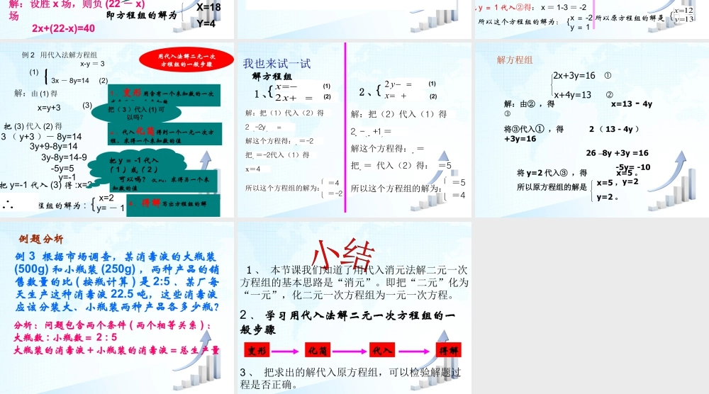 16 《解二元一次方程组（1）》教学课件-苏科版数学七年级下册.ppt