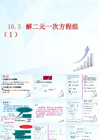 16 《解二元一次方程组（1）》教学课件-苏科版数学七年级下册.ppt