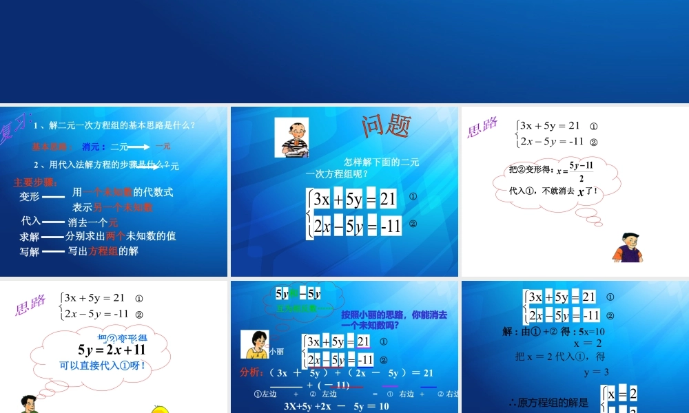 16 《解二元一次方程组（2）》教学课件-苏科版数学七年级下册.ppt