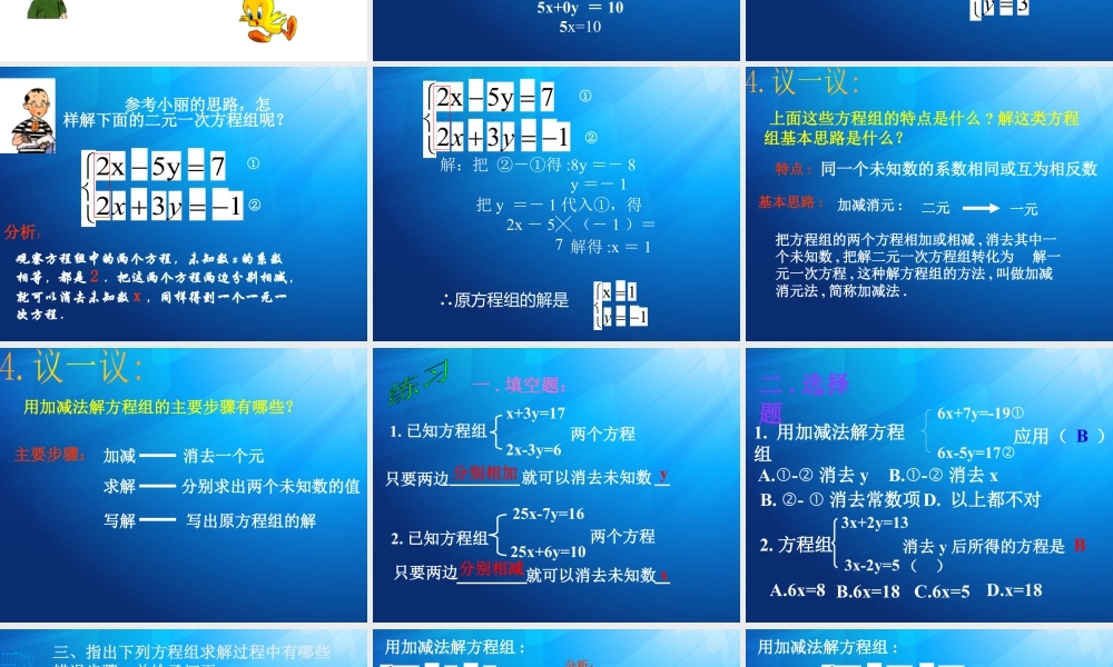 16 《解二元一次方程组（2）》教学课件-苏科版数学七年级下册.ppt