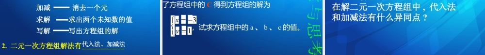 16 《解二元一次方程组（2）》教学课件-苏科版数学七年级下册.ppt