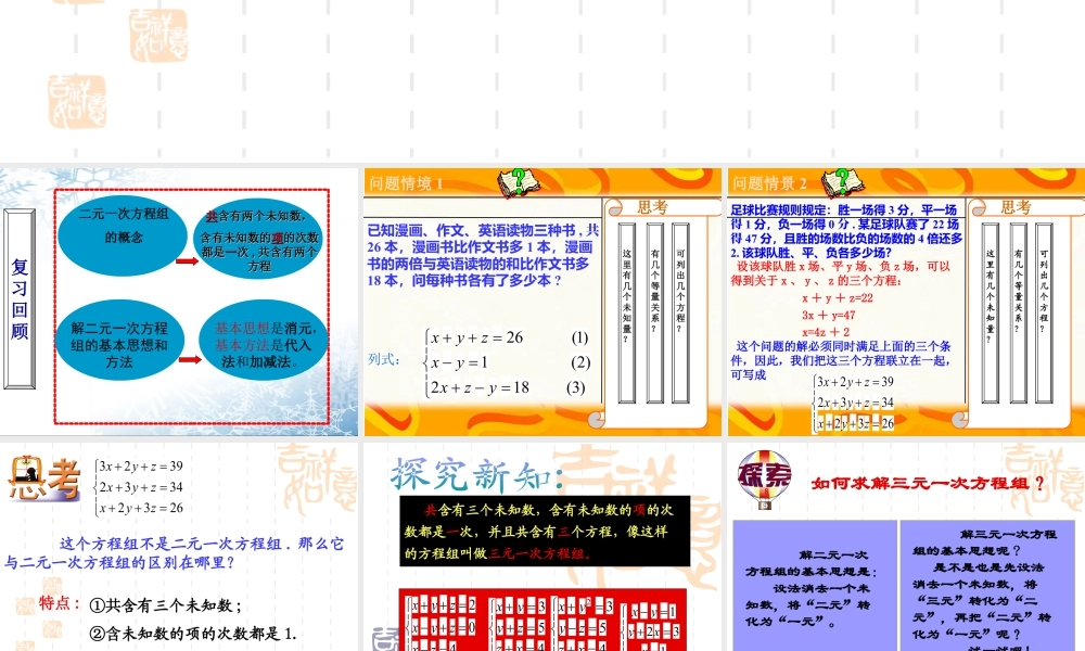 17 《三元一次方程组》教学课件-苏科版数学七年级下册.ppt
