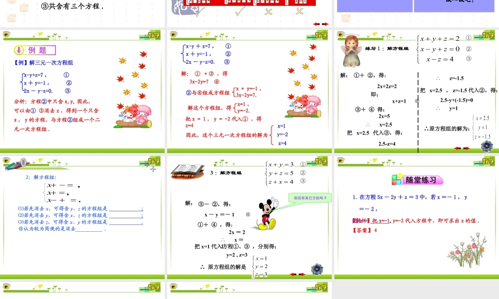 17 《三元一次方程组》教学课件-苏科版数学七年级下册.ppt