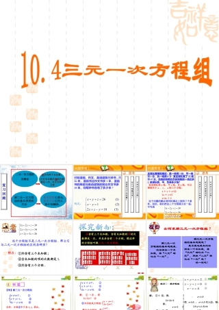17 《三元一次方程组》教学课件-苏科版数学七年级下册.ppt