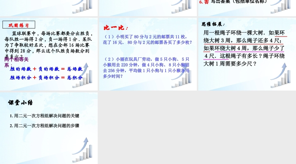 18 《用二元一次方程组解决问题（1）》教学课件-苏科版数学七年级下册.ppt