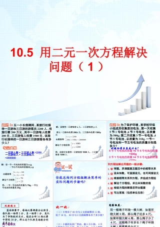 18 《用二元一次方程组解决问题（1）》教学课件-苏科版数学七年级下册.ppt