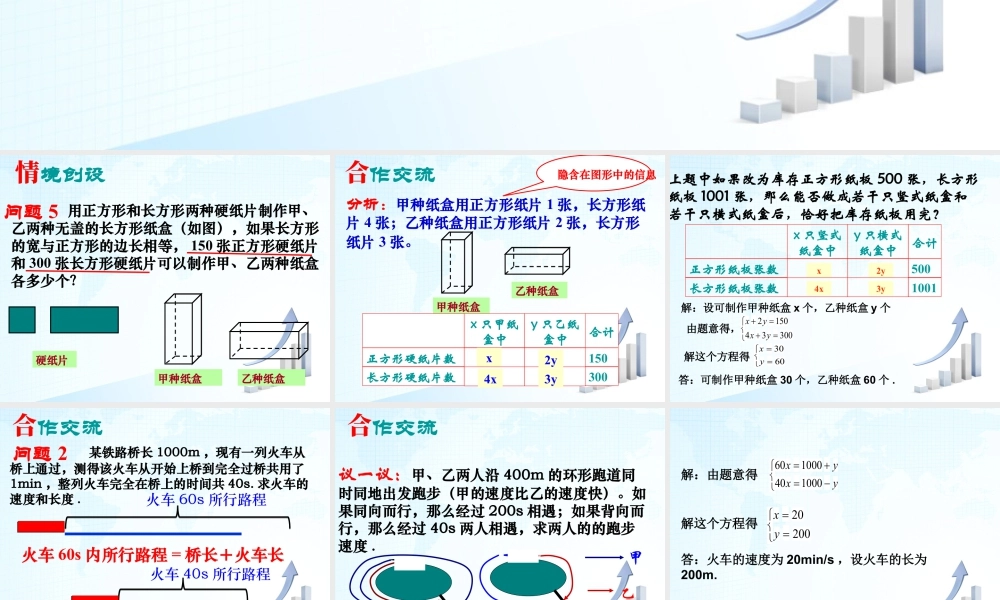 18 《用二元一次方程组解决问题（3）》教学课件-苏科版数学七年级下册.ppt