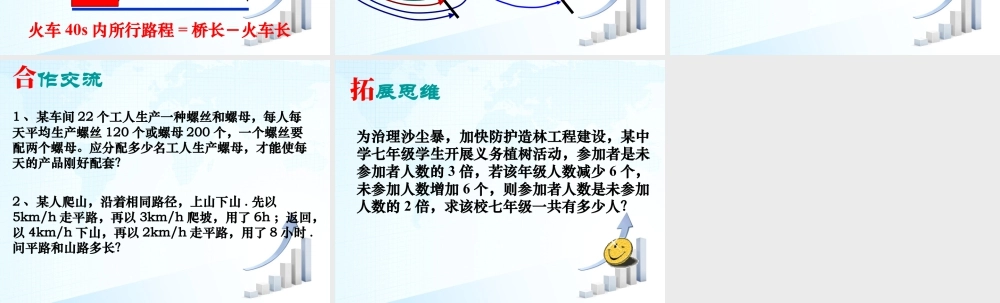 18 《用二元一次方程组解决问题（3）》教学课件-苏科版数学七年级下册.ppt