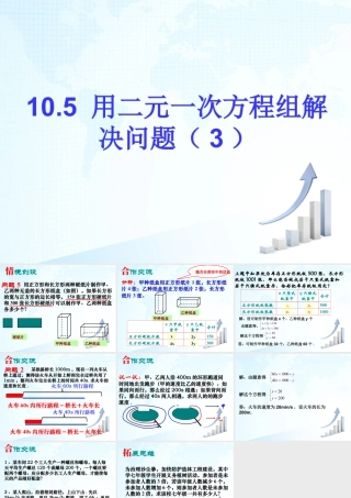 18 《用二元一次方程组解决问题（3）》教学课件-苏科版数学七年级下册.ppt