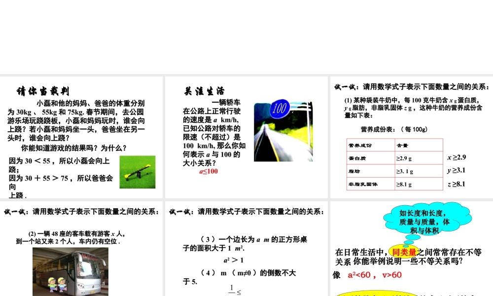 19 《生活中的不等式》教学课件1-苏科版数学七年级下册.ppt