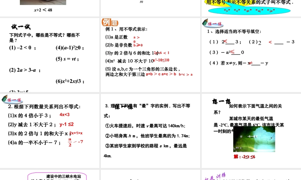 19 《生活中的不等式》教学课件1-苏科版数学七年级下册.ppt