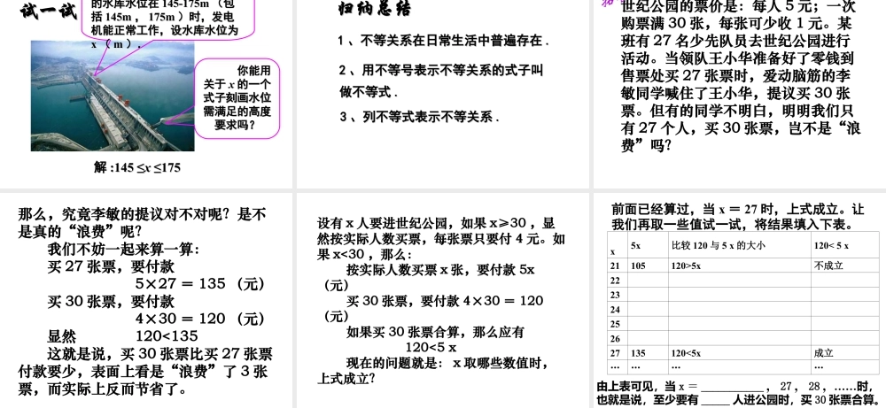 19 《生活中的不等式》教学课件1-苏科版数学七年级下册.ppt